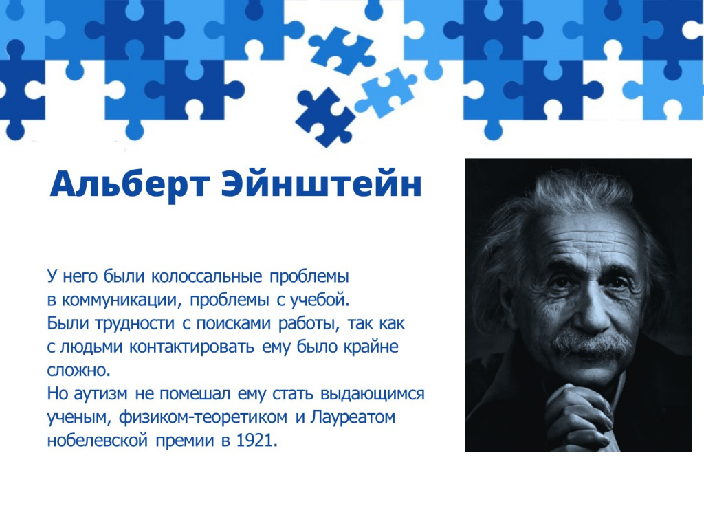 Известные люди с аутизмом, которым расстройство не помешало построить  успешную карьеру